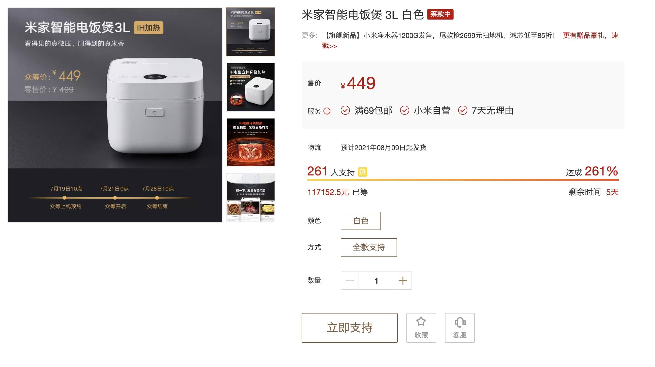 Xiaomi rice cooker